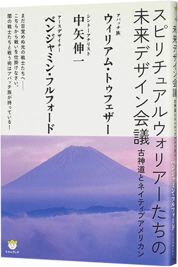 スピリチュアルウォリアーたちの未来デザイン会議